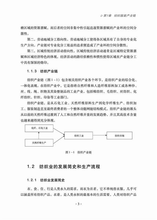 YS纺织服装业供应链管理 商品图3