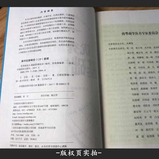 优秀班组长基础管理培训 制造业班组长培训手册 现场管理质量管理安全管理培训教程 生产管理书籍如何当好班组长车间班长企业管理 商品图3