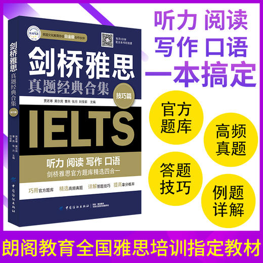 剑桥雅思真题经典合集 技巧篇 剑桥雅思真题精讲4-13学术类经典题目 出国考试英国留学 图解剑桥雅思真题 商品图0
