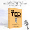 英文演讲 正版 跟着TED演讲学英语 TED演讲与口才训练书籍提高表达能力 ted说话技巧的书初高中生英语自学口语日常交际英语 商品缩略图4