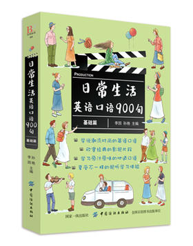 日常生活英语口语900句 基础篇 实用日常交际口语 日常生活用语 口语实用情景对话 口语英语书自学入门 自学 零基础