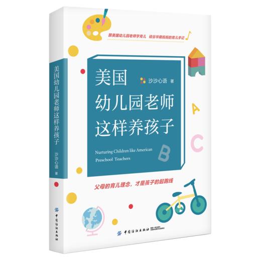 美国幼儿园老师这样养孩子 跟美国幼儿园老师学早教 国际视野妈妈的育儿手记 家庭教育正面管教好妈妈胜过好老师 如何说孩子才会听 商品图1
