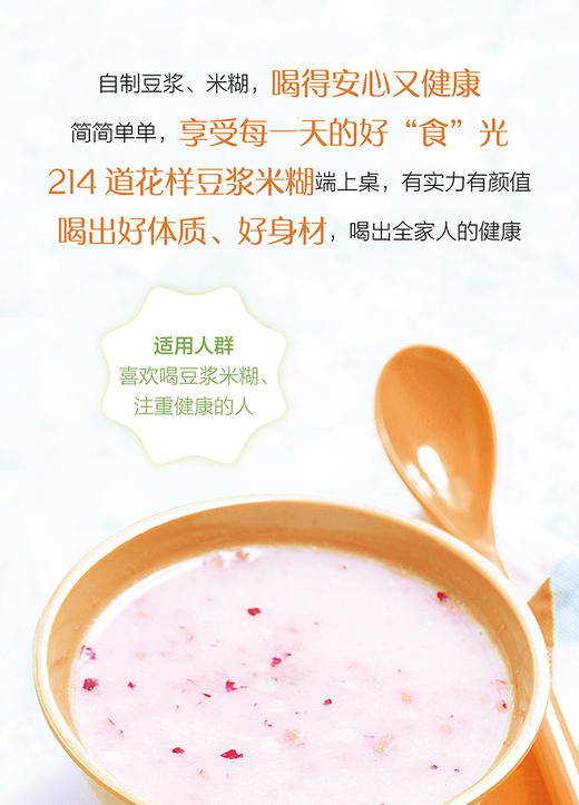 豆浆五谷米糊一本全 200种制作方法 养生豆浆五谷米糊一本全 营养早餐健康饮食玩转榨汁机破壁机养生轻断食谱营养 商品图1