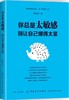 【正版】你总是太敏感 别让自己绷得太紧 敏感情绪控制改善方法书 降低敏感度 内心强大 学会吃亏 情绪控制管理 职场心理学书 商品缩略图0