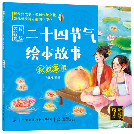 传统文化经典：二十四节气绘本故事：全2册（语音版） 商品图2