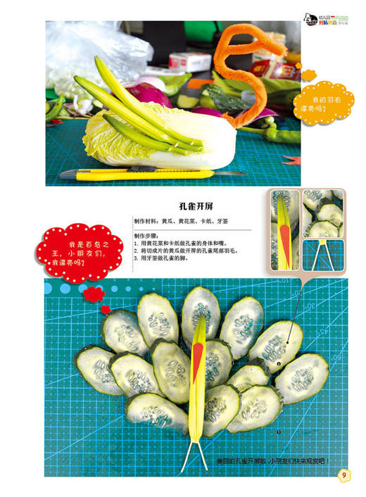 幼儿园剪贴创意基础篇 商品图4