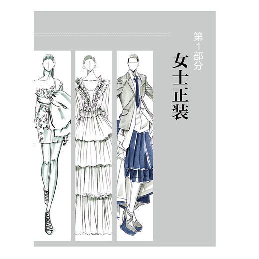 2020新书 服装设计师手稿速成图册 人体动态·着装快速表现 服装设计手绘教程书籍 人体着装动态画法服装款式图人体模板与绘制技巧 商品图2