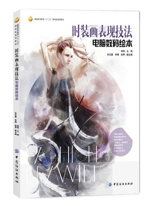 时装画表现技法电脑数码绘本从基础到进阶全解析 服装设计入门自学零基础书籍 时装画与时装设计教程 详解书籍 商品图0