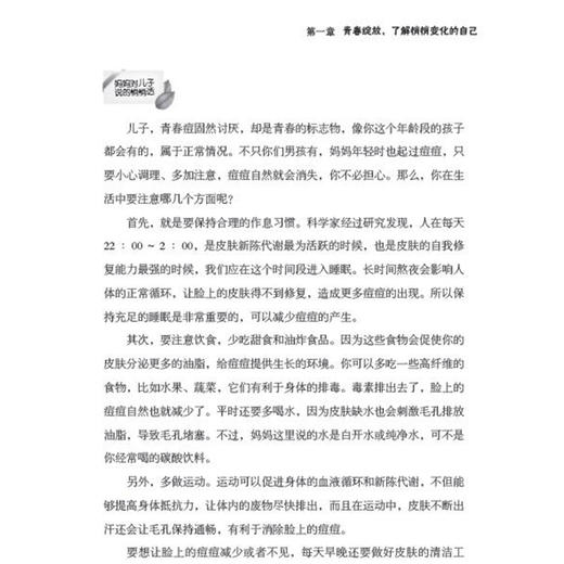 青春期男孩教育书籍10-18岁妈妈送给青春期儿子的私房书  10~16岁男孩青春期儿童生理问题家庭教育儿百科男孩生理教育孩子的书籍 商品图1