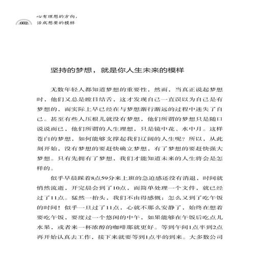 2019新书 心有理想的方向 活成想要的模样 程鹏 自我管理成功励志书籍 人生励志学 成功学 正能量 提升自我价值 培养自信成功之道 商品图3
