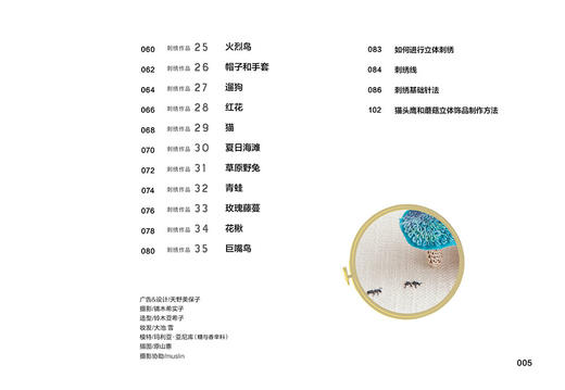 大塚绚子毛绒绒的立体刺绣  刺绣书籍零基础图解步骤针法 商品图3