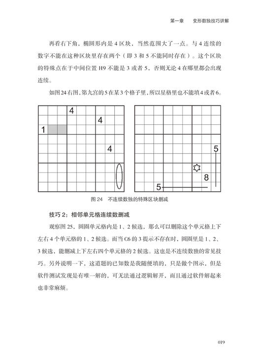 正版 变形数独300题 数独游戏 智力脑力开发 逻辑思维能力培养 变形数独技巧 数独书 小学生数独训练题数独入门书籍 商品图4
