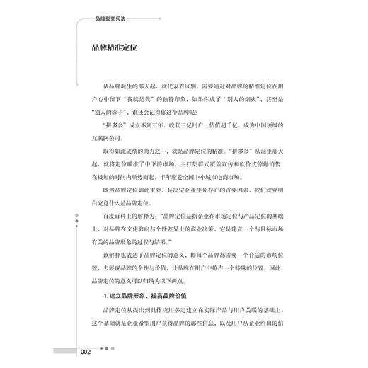 2020新书 品牌裂变兵法 小企业快速崛起之道 周甸斌 抓住市场机遇与用户心理的品牌战略思想 品牌营销策划书写作 品牌营销推广书 商品图3