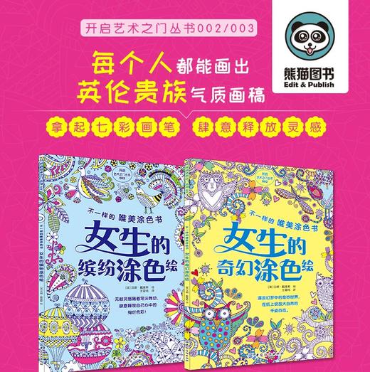 正版包邮 不一样的唯美涂色书全2册 汉娜·戴维斯 工艺美术 书籍排行榜 商品图0