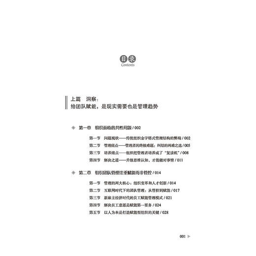 【2020新书】赋能者 引爆团队核能量 顾杰 企业管理团队管理书籍执行力领导力经营管理工具书 组合激励员工盈利发展价值模式设计 商品图1