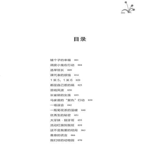 给点阳光就灿烂[7-14岁] 徐光梅 著 冰心奖获奖作家精品力作 一本校园小说作品集 送给亲爱的孩子们 儿童文学书籍 畅销书 商品图1