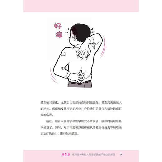 2020新书 皮肤瘙痒防治超图解 小林美咲 家庭健康常识科普全书 皮肤常见疾病预防治疗方法书籍 皮肤瘙痒患者治疗方法书 皮肤病治疗 商品图1