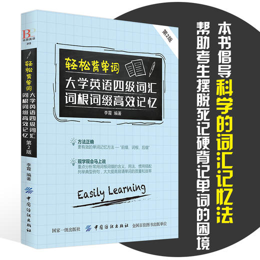 轻松背单词 大学四级英语词汇书 背单词神器 英语单词大全词根词汇词缀单词记忆方法 商品图4