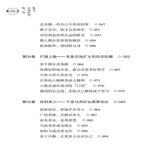 努力，让成长更快一些 陈武 不断完善自我才能不让30岁的自己懊悔 从思想形象人格交际沟通耐力职场方面给予年轻人的建议 畅销书籍 商品图2