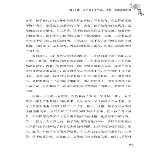 2019新书 陪孩子度过3岁叛逆期 蔡万刚 新手爸妈婴幼儿养育指南 父母教育孩子正确方式方法 新生儿童性格三观培养良好习惯养成教程 商品图4