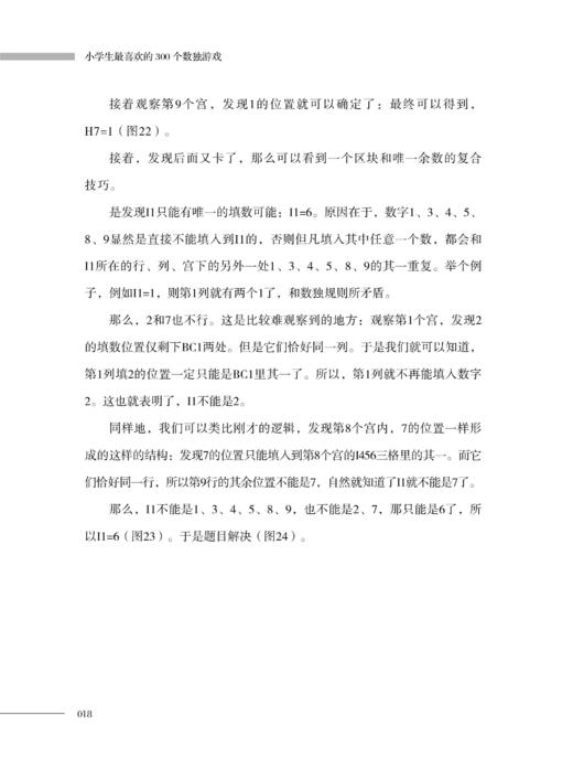 2020新书 小学生最喜欢的300个数独游戏 小向 小学生数学启蒙读物 数独游戏进阶宝典 儿童数学思维启蒙书籍 轻松玩转数独一本通书 商品图4