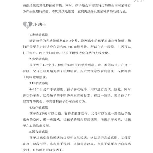 陪孩子走过3-6岁的儿童敏感期心理学 儿童心理学教育孩子的育儿书籍父母必读早教妈妈如何养育男孩正面管教行为家庭教育书籍畅销书 商品图4