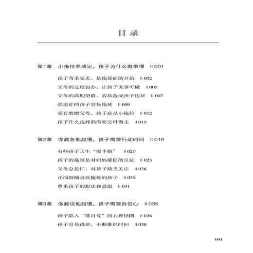 2020新书 改掉孩子的拖延症 一本书让孩子彻底和拖延症说再见 培养孩子自主独立 让孩子自律自控自觉指南手册 改掉坏习惯磨蹭拖拉 商品图1