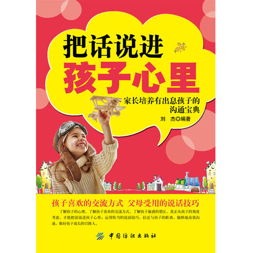 正版|把话说进孩子心里 教育孩子书籍 如何教育孩子的书籍家庭教育书籍孩子儿童心理学教育书籍育儿书籍青少年中小学生儿童书籍 商品图2