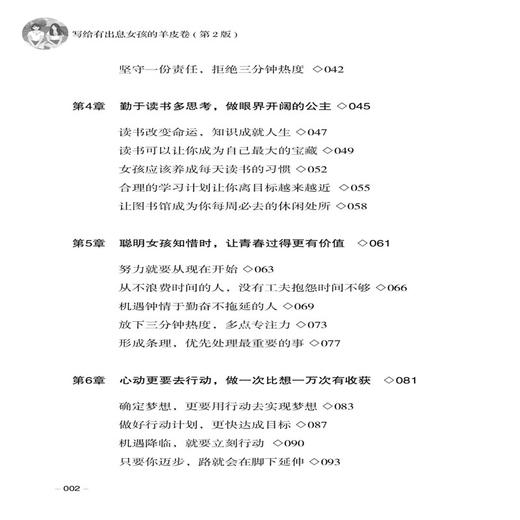 写给有出息女孩的羊皮卷 第2版 优秀女孩的成长秘籍培养书籍女孩子不能不读的励志故事心理学女性励志书 女孩看的书家庭教育书籍 商品图1