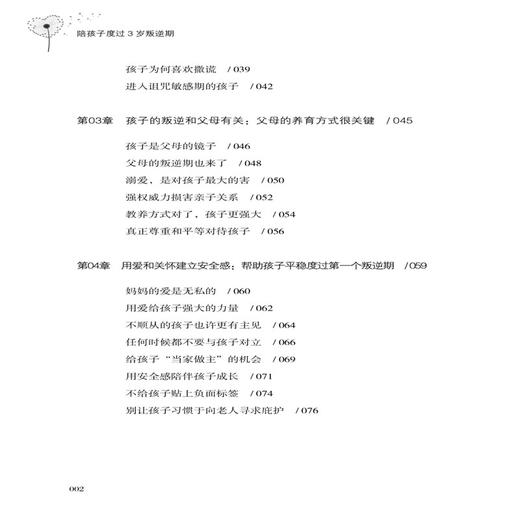 2019新书 陪孩子度过3岁叛逆期 蔡万刚 新手爸妈婴幼儿养育指南 父母教育孩子正确方式方法 新生儿童性格三观培养良好习惯养成教程 商品图1