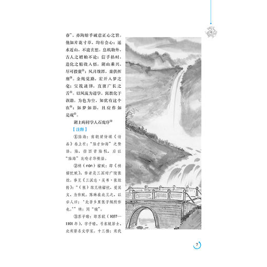 正版书籍 幽梦影全鉴 珍藏版 (清) 张潮国学全鉴系列笔记随感小品集格言箴言哲言韵语警句古典小说中国古代随笔国学读物诗词鉴赏书 商品图4