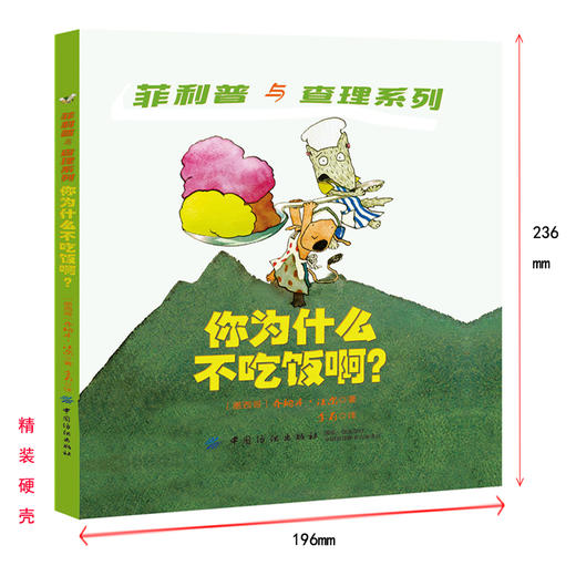 你为什么不吃饭啊？单本 正版书籍Jonathan Farr 菲利普与查理系列幼儿习惯养成书亲子书家庭教育建立良好的吃饭习惯幼儿吃饭图书 商品图1