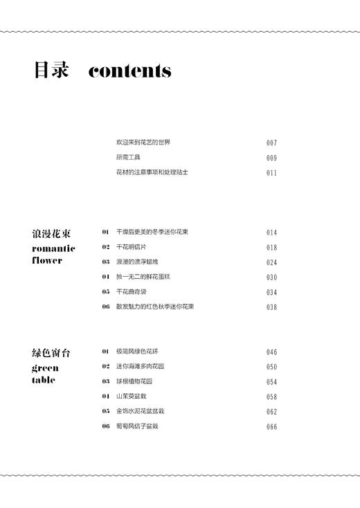 韩式居家花艺 吕多芸 白祥铉 花艺设计书籍 简单花艺装饰品制作技法 打造韩风家居氛围 家居花艺设计 家居装饰方法技巧 插花入门书 商品图1