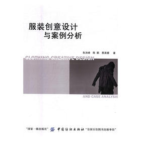 服装创意设计与案例分析