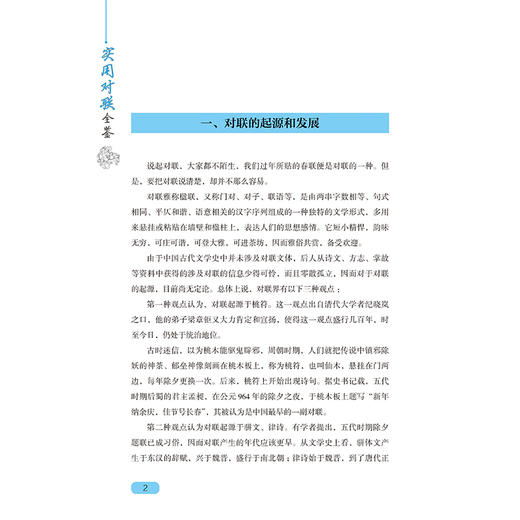 实用对联全鉴 中国民间文学对联大全集实用对联楹联春联婚联寿联挽联对联大全 中华对联大典精粹集锦故事国学文化对联书籍民间对联 商品图3