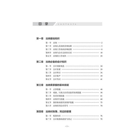 一学就会的出纳入门全图解 出纳入门书籍 轻松晋级优秀出纳 复式记账 处理凭证从做账到看账实例图解 财务书籍 手把手教你做好出纳 商品图1