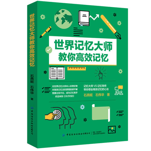 2020新书 世界记忆大师教你高效记忆 燕妮 记忆大师 如何高效学习应用和方法技巧励志成功大脑训练书提高记忆力方法技巧书籍 商品图0