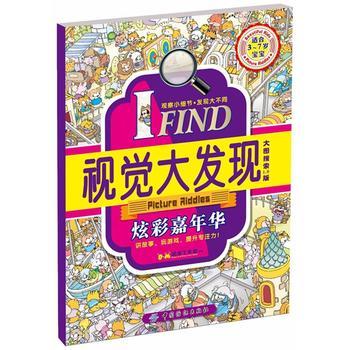 WF【正版】I FIND视觉大发现炫彩嘉年华 9787518009893 B.M动漫工作室著  童书 益智游戏 视觉 商品图0