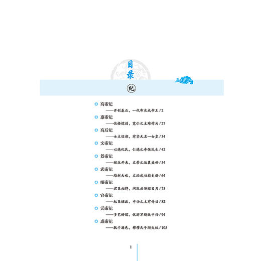 正版包邮汉书全鉴 珍藏版 班固 著 精装汉书 又名前汉书 中国古代历史著作 东汉班固所著是中国第一部纪传体断代史 商品图1