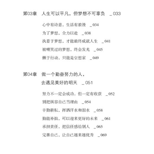 正版 心有阳光，不惧远方 正能量励志与成功自我调节只要心向阳光让灿烂阳光照*内心便会驱散阴霾人生智慧谭芳著中国纺织出版社 商品图2