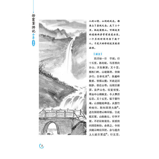 正版书籍 徐霞客游记全鉴 珍藏版 东篱子 国学全鉴系列日记体的中国地理名著地理百科全书中国古代文化国学文学名著 商品图3
