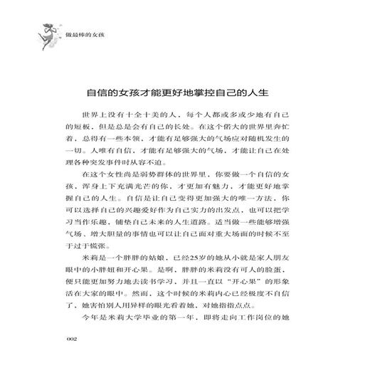 2019新书 优秀女孩养成秘籍 做最棒的女孩 陶玲 李震 家庭教育女儿养育指南 女生青春期性教育自我保护教程 性格品质培养习惯养成 商品图3