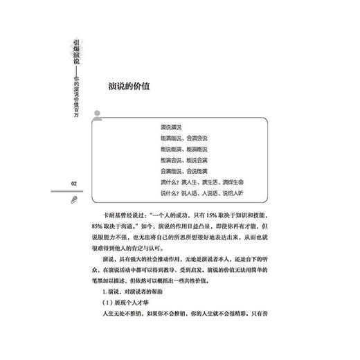 2020新书 引爆演说 你的演说价值百万 徐一栋 演说技巧指南手册 零基础学口才表达训练 人际交往沟通高情商聊天术 演说能力训练 商品图4