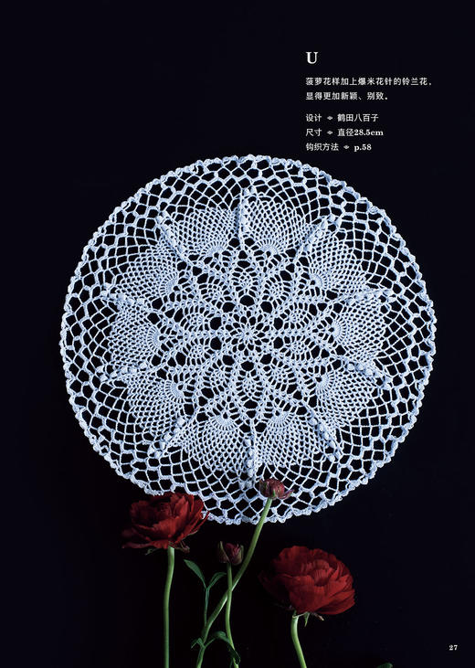 2019新书 美轮美奂的蕾丝花片钩编 编织针法技巧手工DIY设计制作新手入门教程 工具材料选择步骤详解家居装饰小物毛线花样图案大全 商品图4