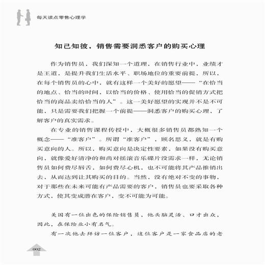 2020新书 每天读点零售心理学 程鹏 市场营销心理学 客户营销心理推广技巧一本通 零售销售哲学 销售表达技巧沟通关键要素指南手册 商品图3
