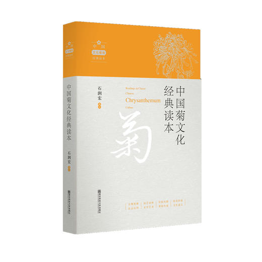 中国文化植物经典读本《梅》《荷》《菊》《兰》 商品图1