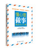 正版 懂心理，做事就是合人心意彩沄心理一本书读懂心理学人际交往沟通技巧职场竞争深入剖析受人欢迎的做事技巧提升社交能力书籍 商品缩略图0
