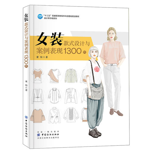 女装款式设计与案例表现1300例 设计师手绘连体裤背带裤裙连身裙女装设计书籍畅销书排行榜轻工业服装设计自学入门教材图书籍 商品图0