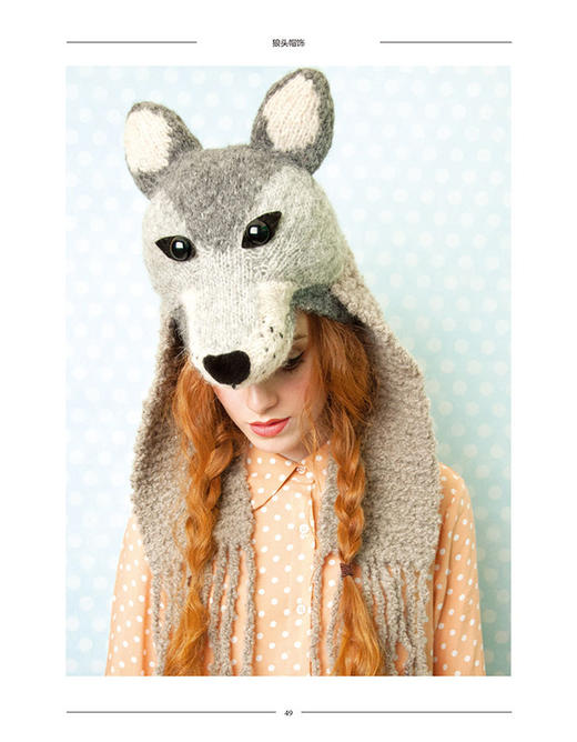 大森林动物编织：野生动物系列服饰家居手织设计 手工编织棒针钩针编织基础针法图解 围巾帽子手套编织毛线毛衣编织书籍 商品图1