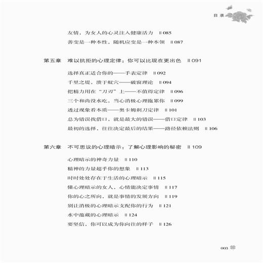 心理成长枕边书焕斌 可以从本书中找到解决的方法发现一片与众不同的新天地 成为一道亮丽的风景 走向阳光璀璨的未来 商品图2